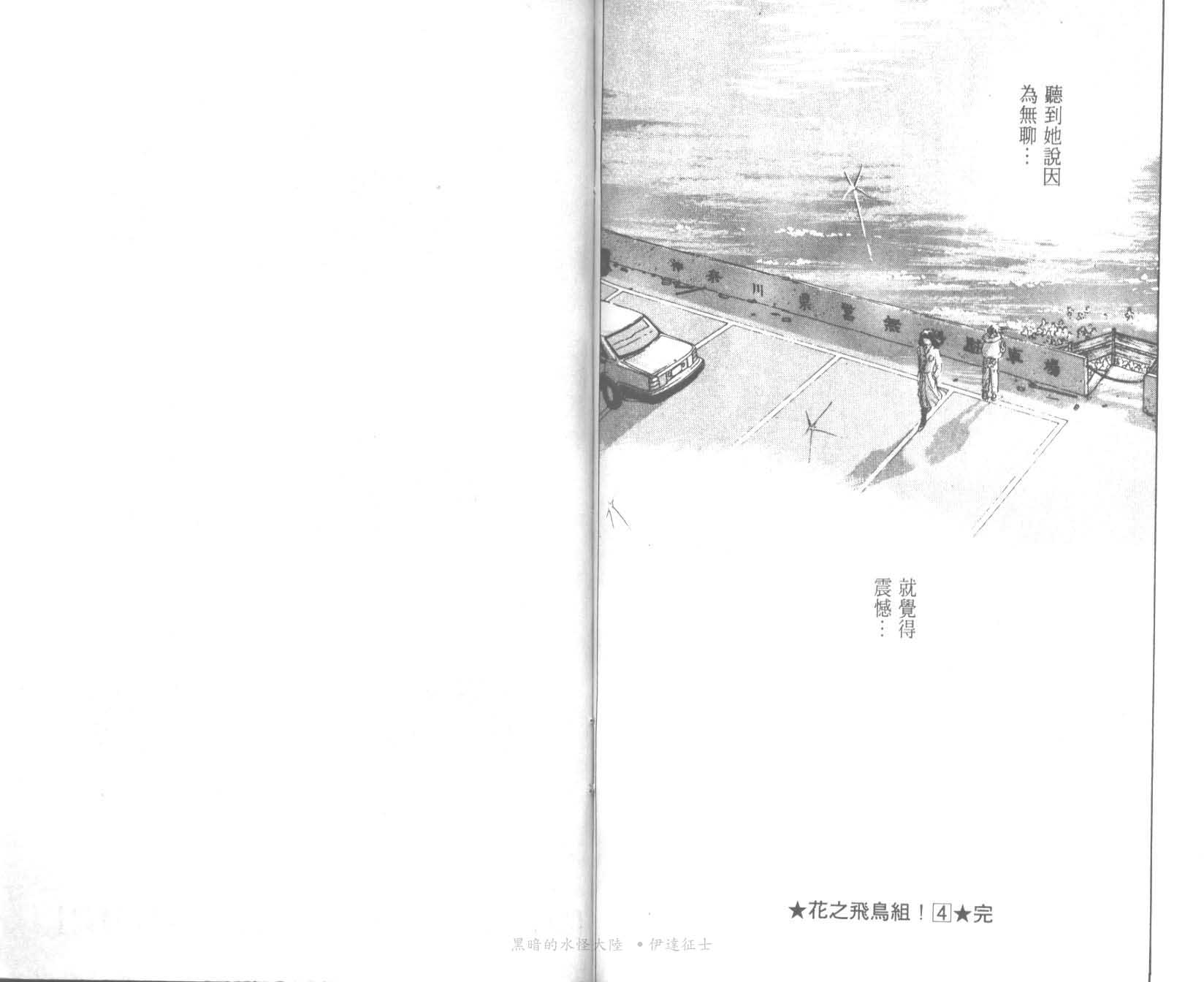 花之飞鸟组韩漫全集-14无删减无遮挡章节图片 
