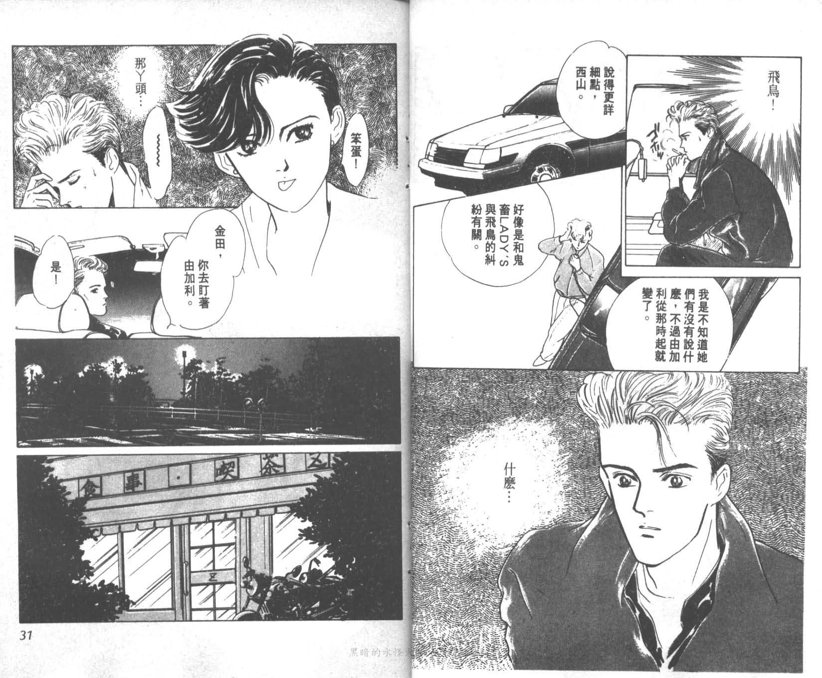 花之飞鸟组韩漫全集-15无删减无遮挡章节图片 