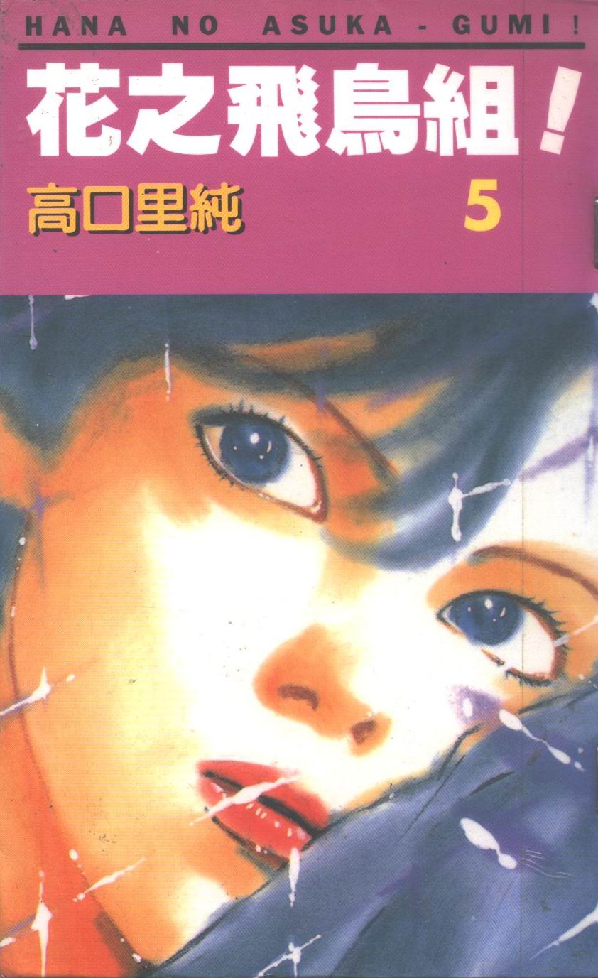 花之飞鸟组韩漫全集-15无删减无遮挡章节图片 
