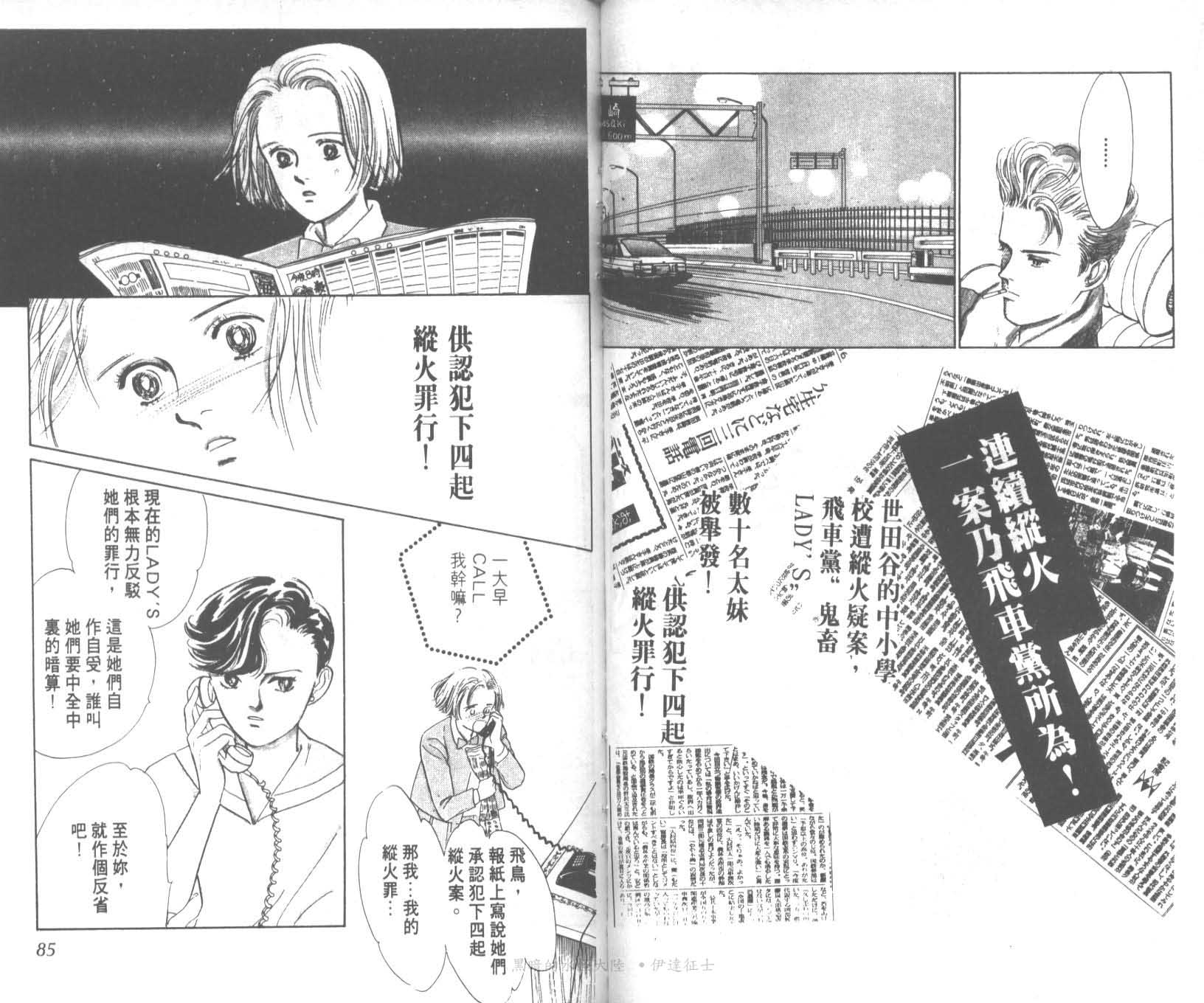 花之飞鸟组韩漫全集-15无删减无遮挡章节图片 