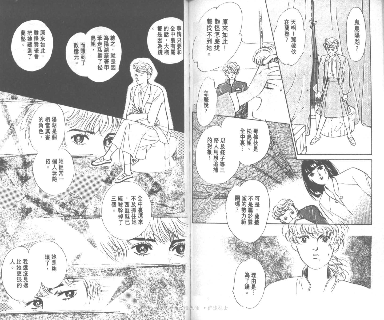 花之飞鸟组韩漫全集-15无删减无遮挡章节图片 