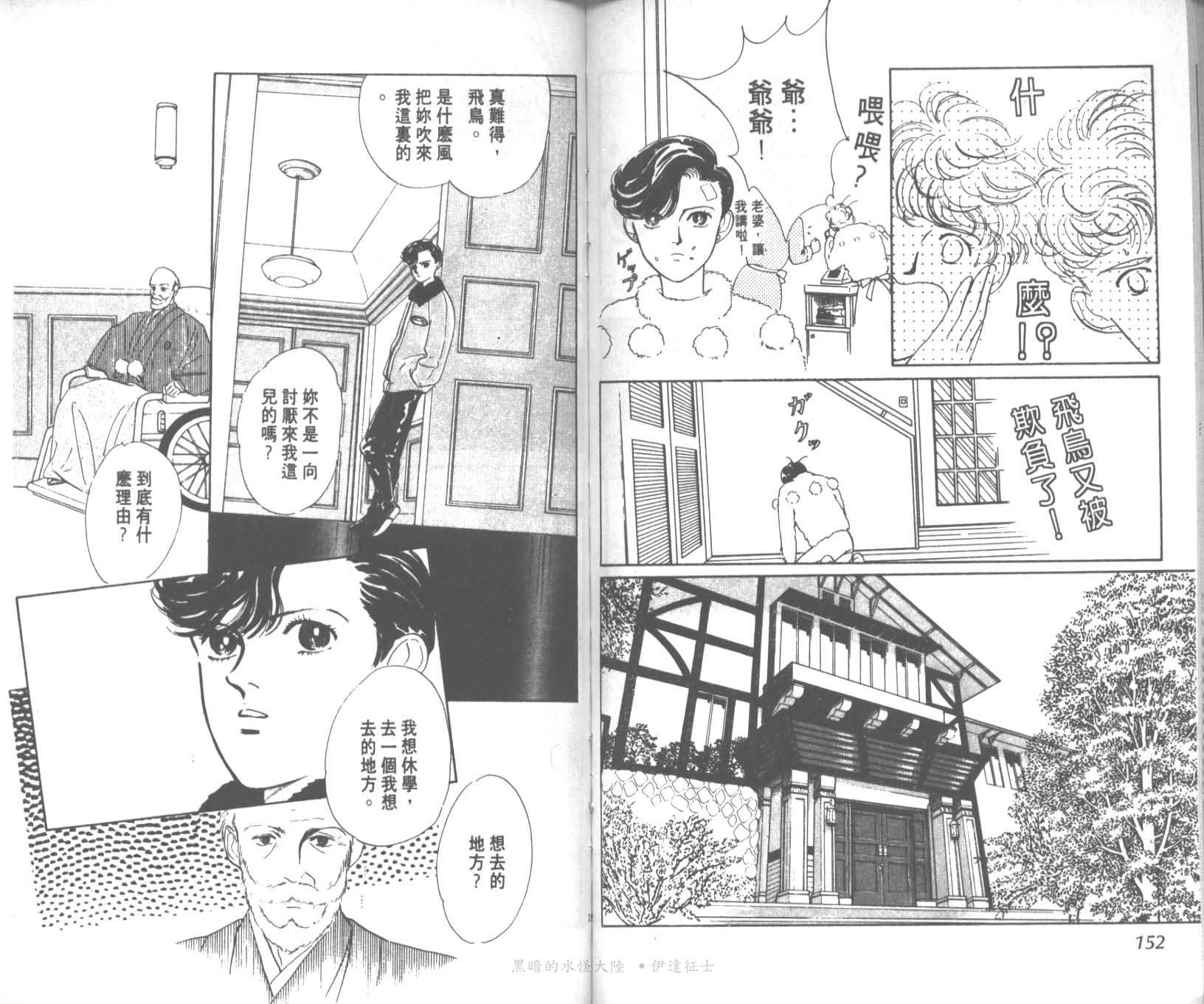 花之飞鸟组韩漫全集-15无删减无遮挡章节图片 