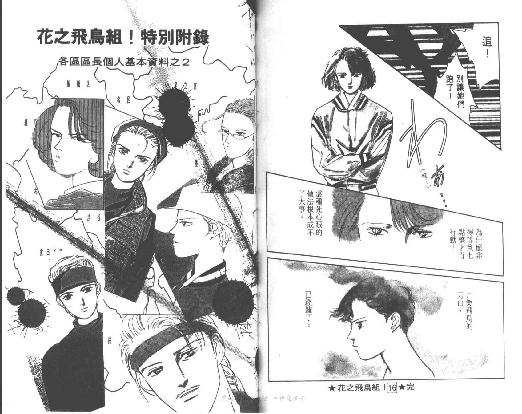 花之飞鸟组韩漫全集-16无删减无遮挡章节图片 