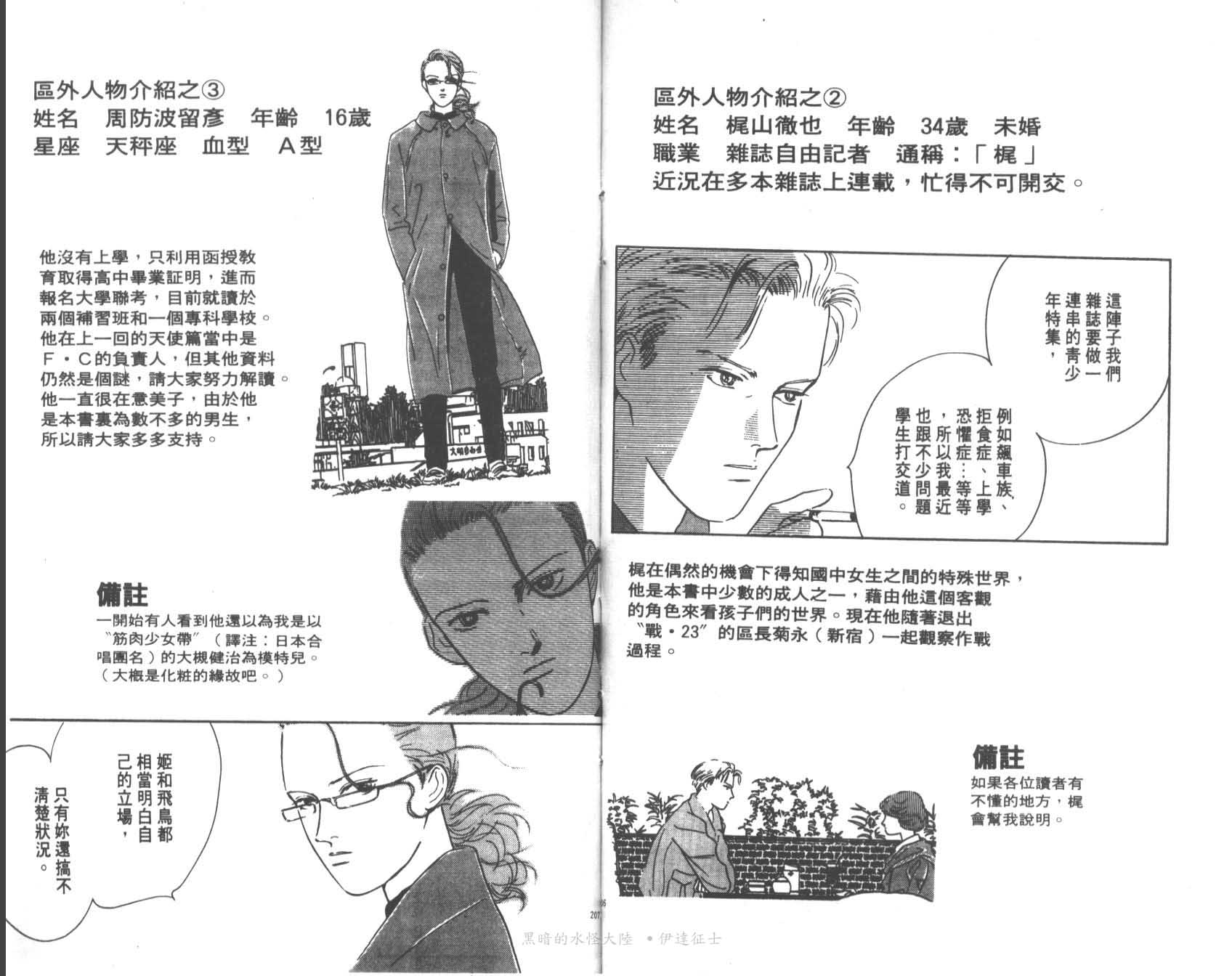花之飞鸟组韩漫全集-16无删减无遮挡章节图片 