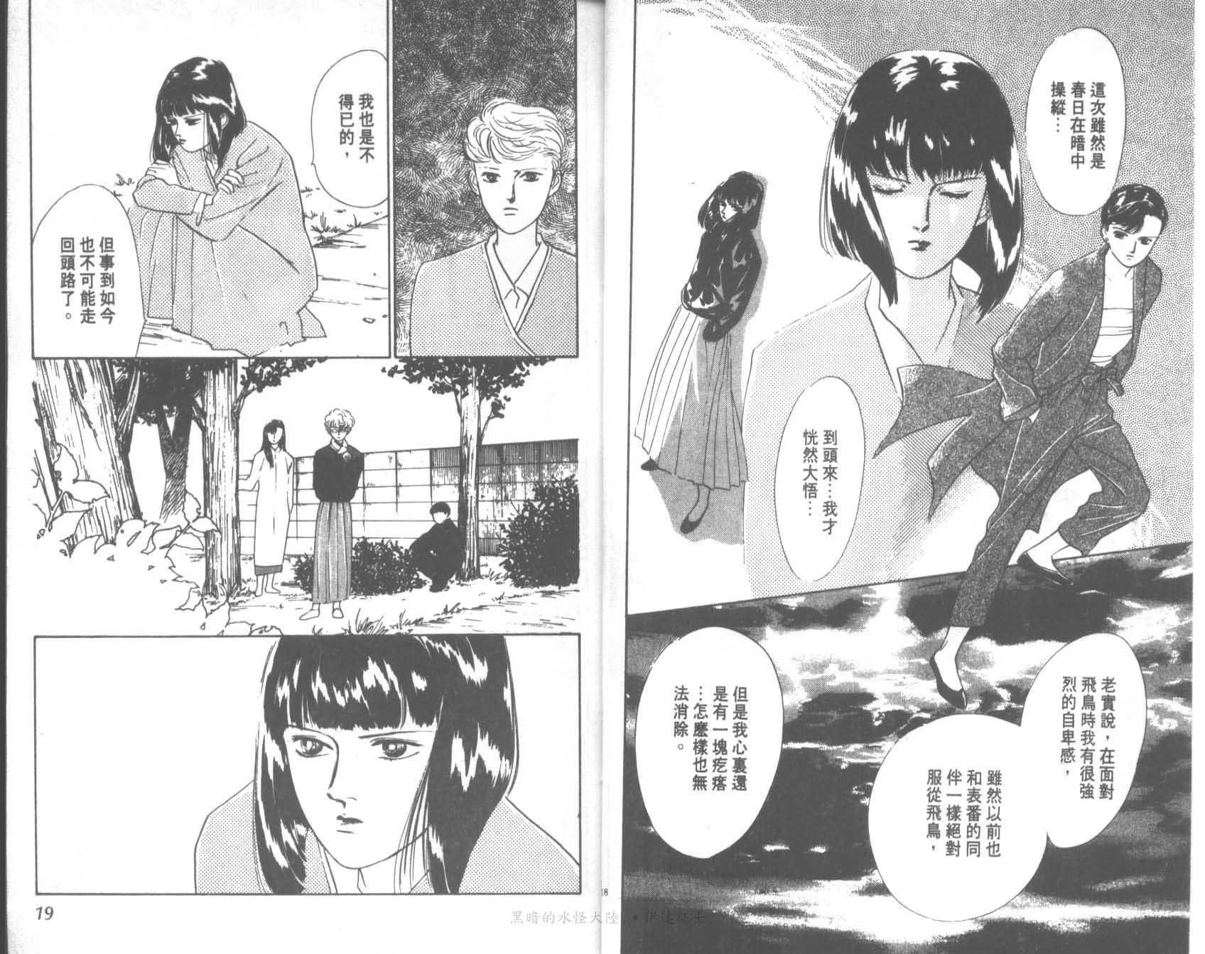 花之飞鸟组韩漫全集-16无删减无遮挡章节图片 