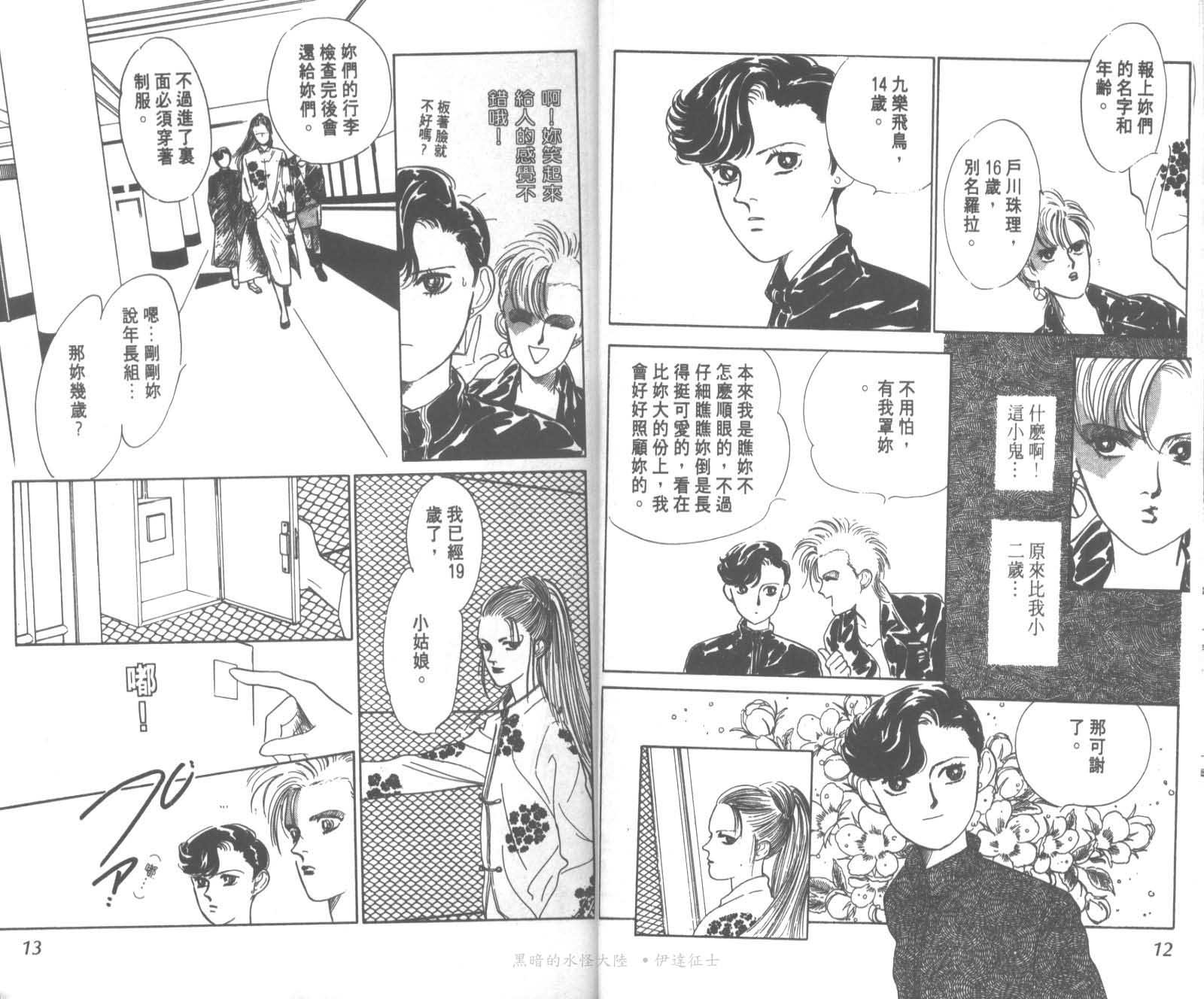 花之飞鸟组韩漫全集-16无删减无遮挡章节图片 