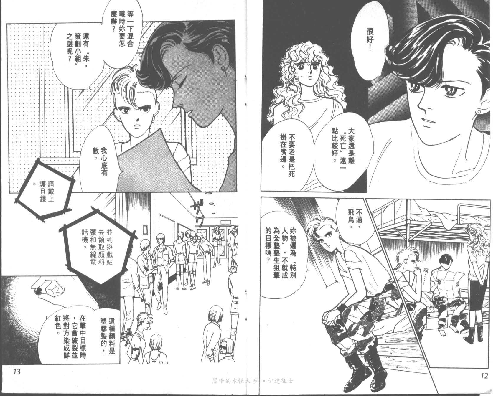 花之飞鸟组韩漫全集-17无删减无遮挡章节图片 