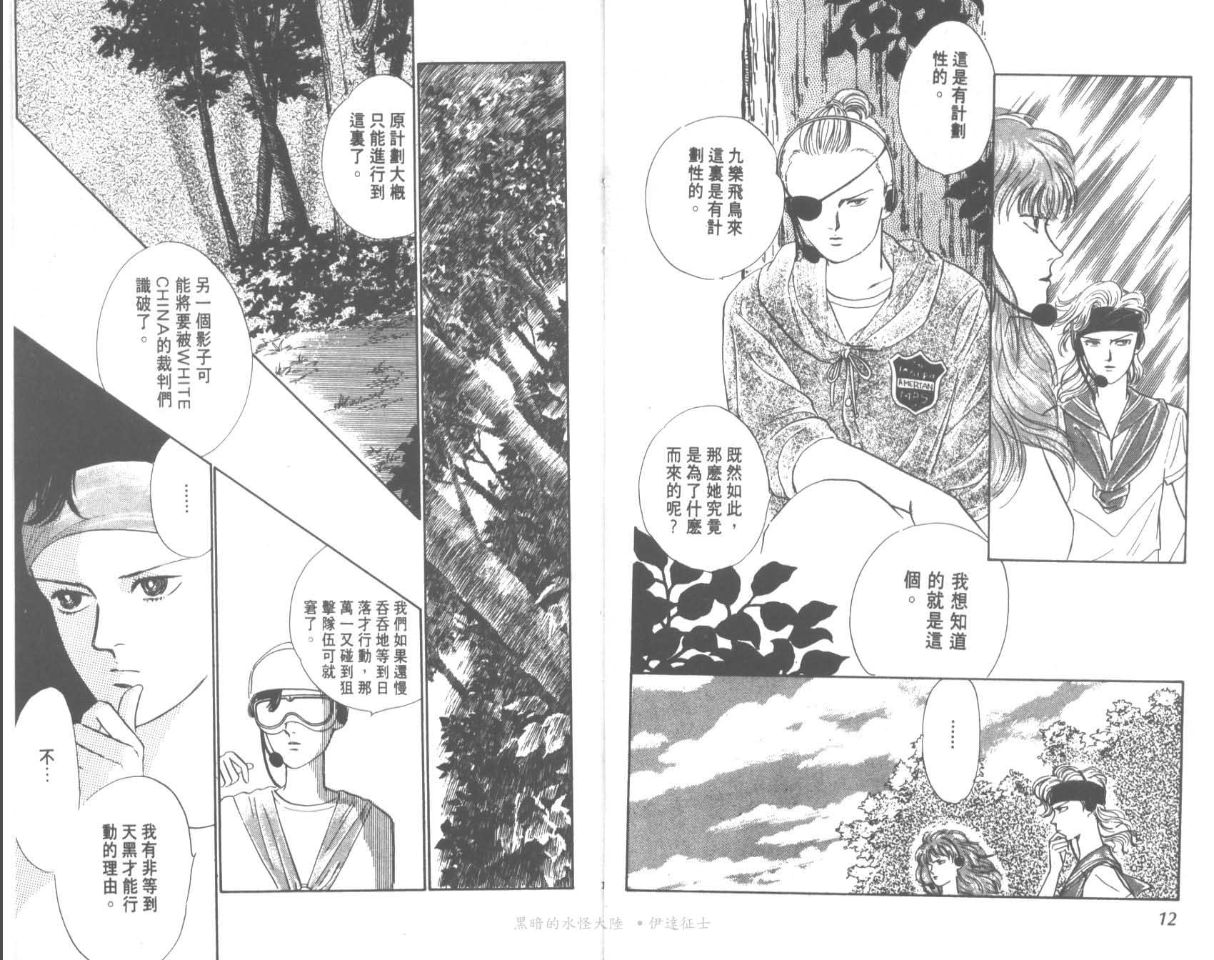 花之飞鸟组韩漫全集-18无删减无遮挡章节图片 