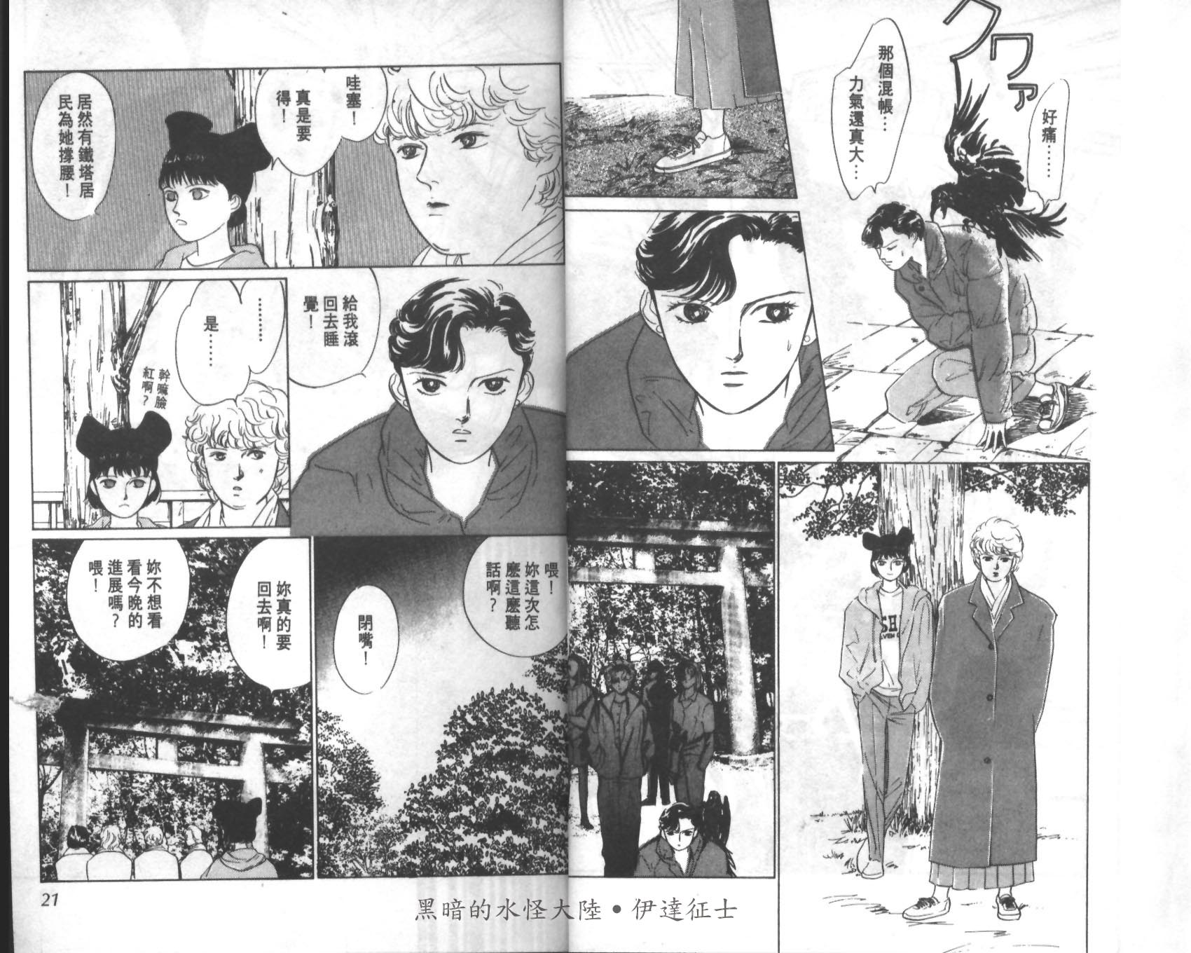 花之飞鸟组韩漫全集-20无删减无遮挡章节图片 