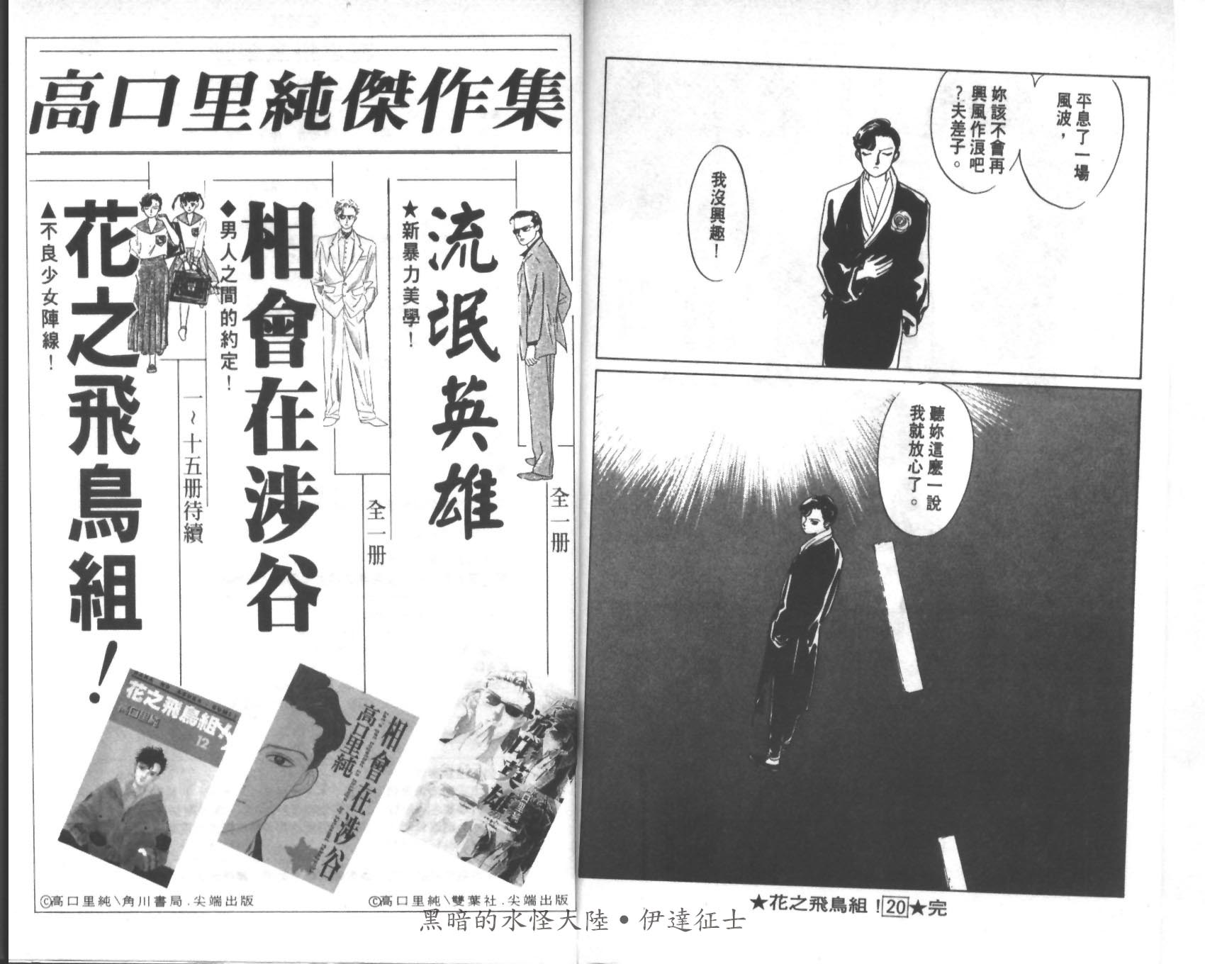 花之飞鸟组韩漫全集-20无删减无遮挡章节图片 