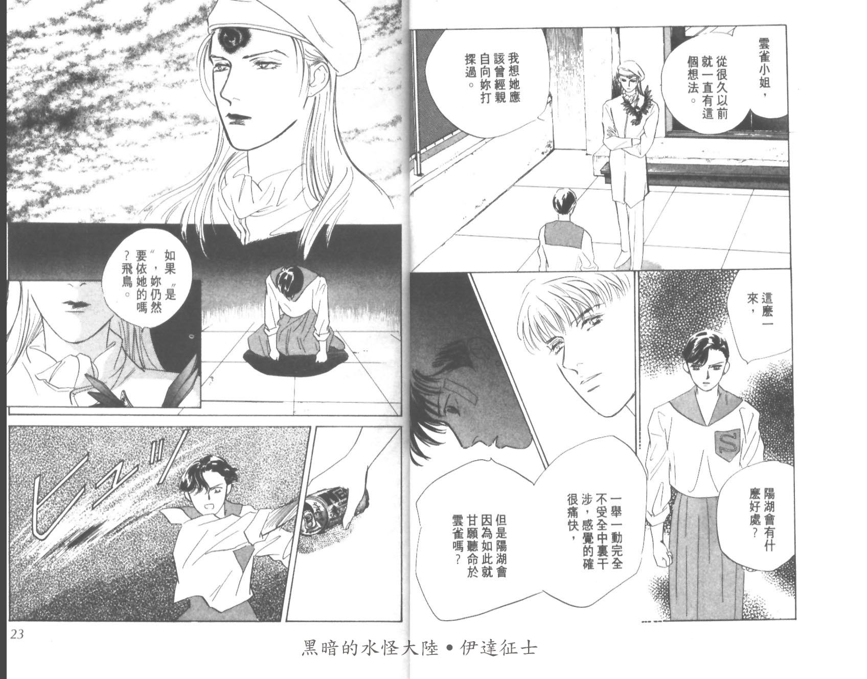 花之飞鸟组韩漫全集-24无删减无遮挡章节图片 