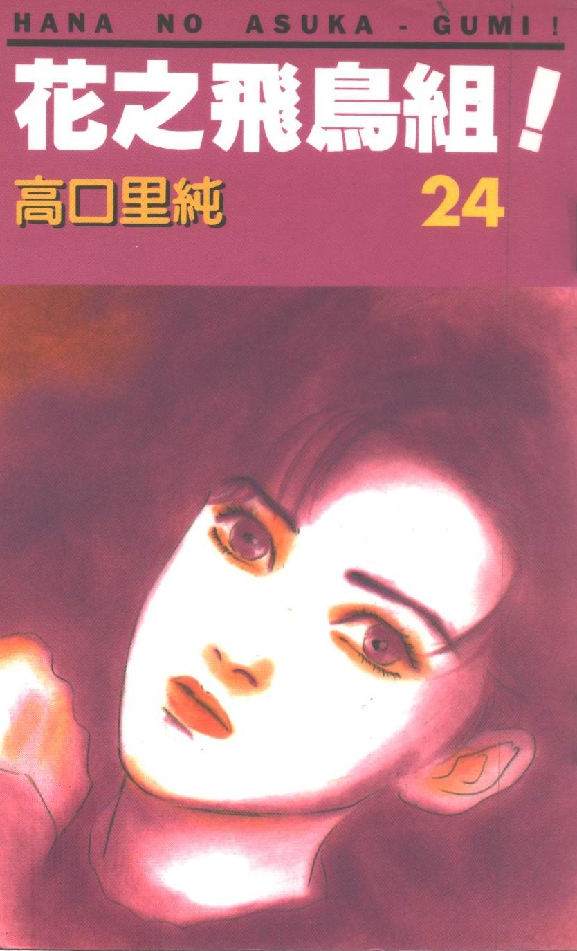 花之飞鸟组韩漫全集-24无删减无遮挡章节图片 