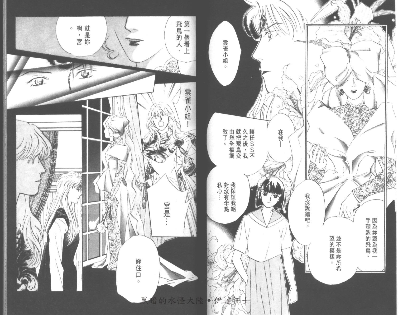 花之飞鸟组韩漫全集-24无删减无遮挡章节图片 