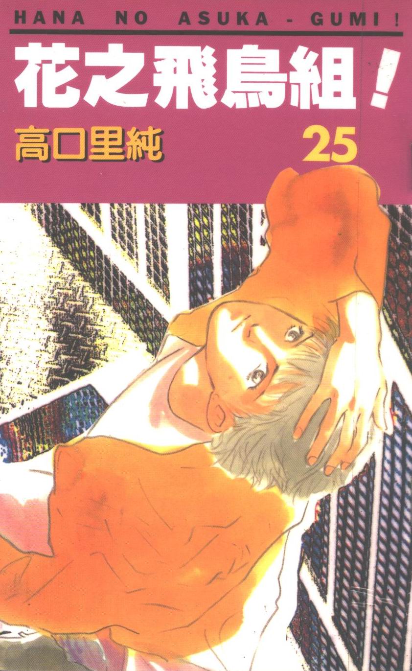 花之飞鸟组韩漫全集-25无删减无遮挡章节图片 