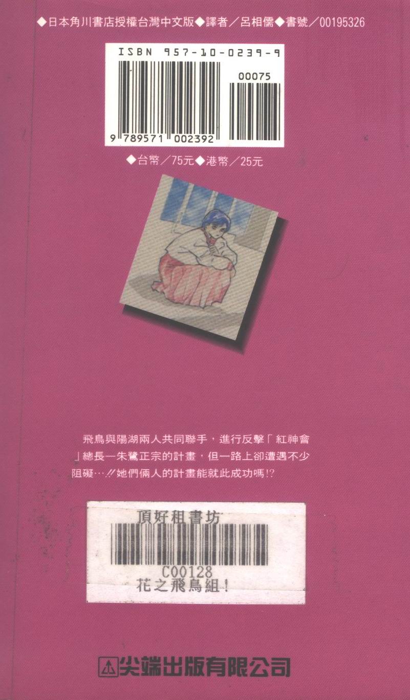花之飞鸟组韩漫全集-26无删减无遮挡章节图片 