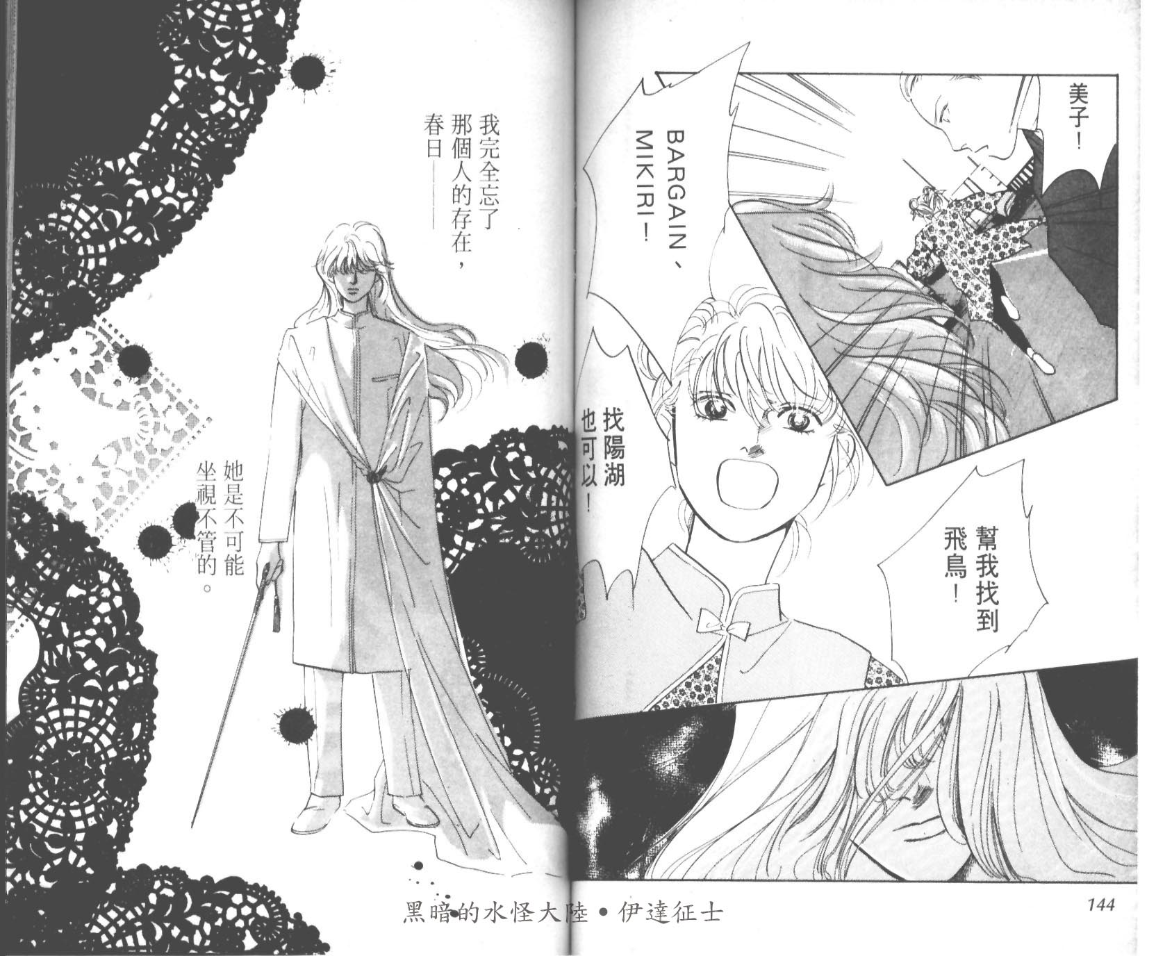 花之飞鸟组韩漫全集-26无删减无遮挡章节图片 