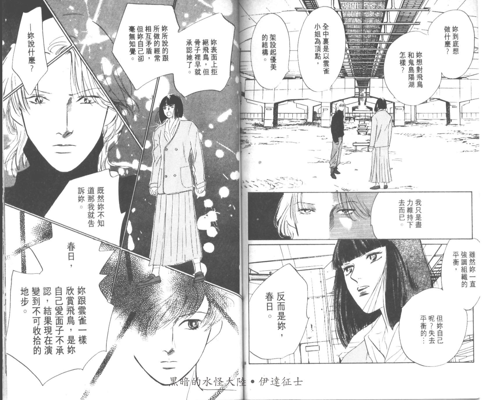 花之飞鸟组韩漫全集-26无删减无遮挡章节图片 
