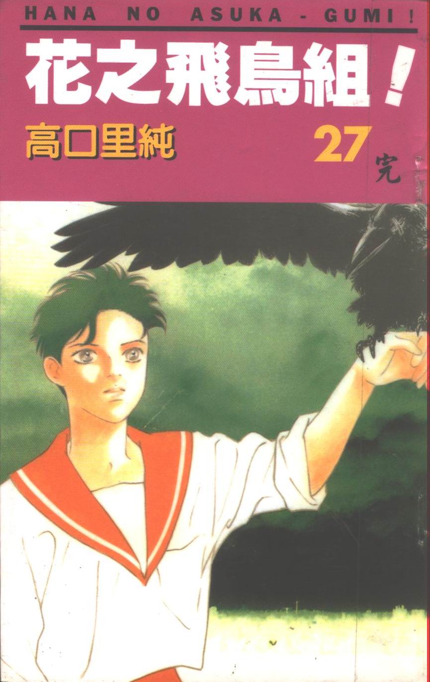 花之飞鸟组韩漫全集-27无删减无遮挡章节图片 