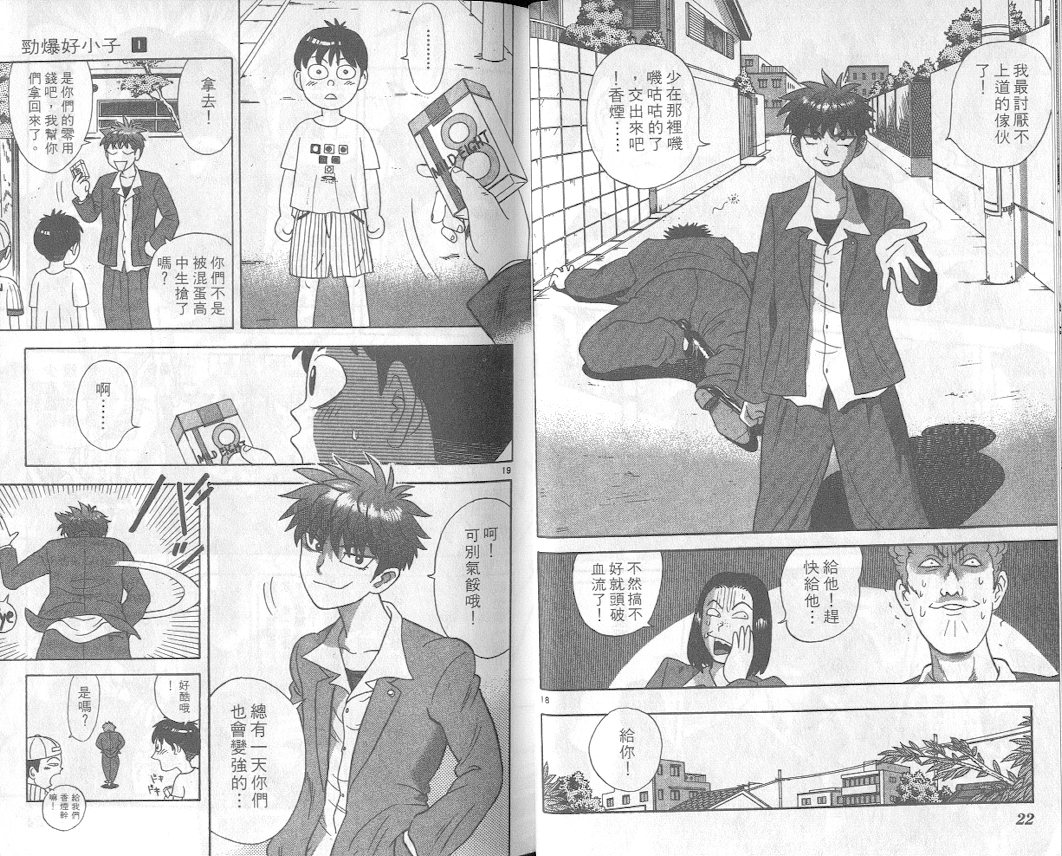 劲爆好小子韩漫全集-VOL1无删减无遮挡章节图片 