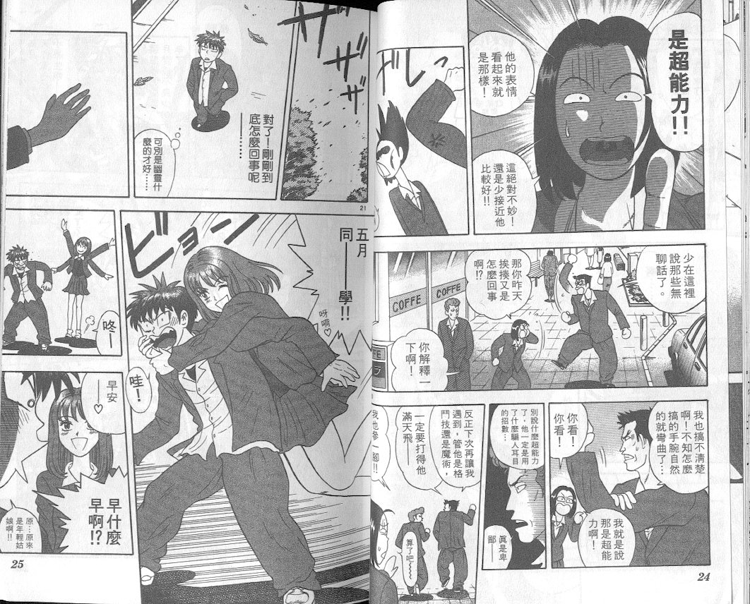 劲爆好小子韩漫全集-VOL1无删减无遮挡章节图片 