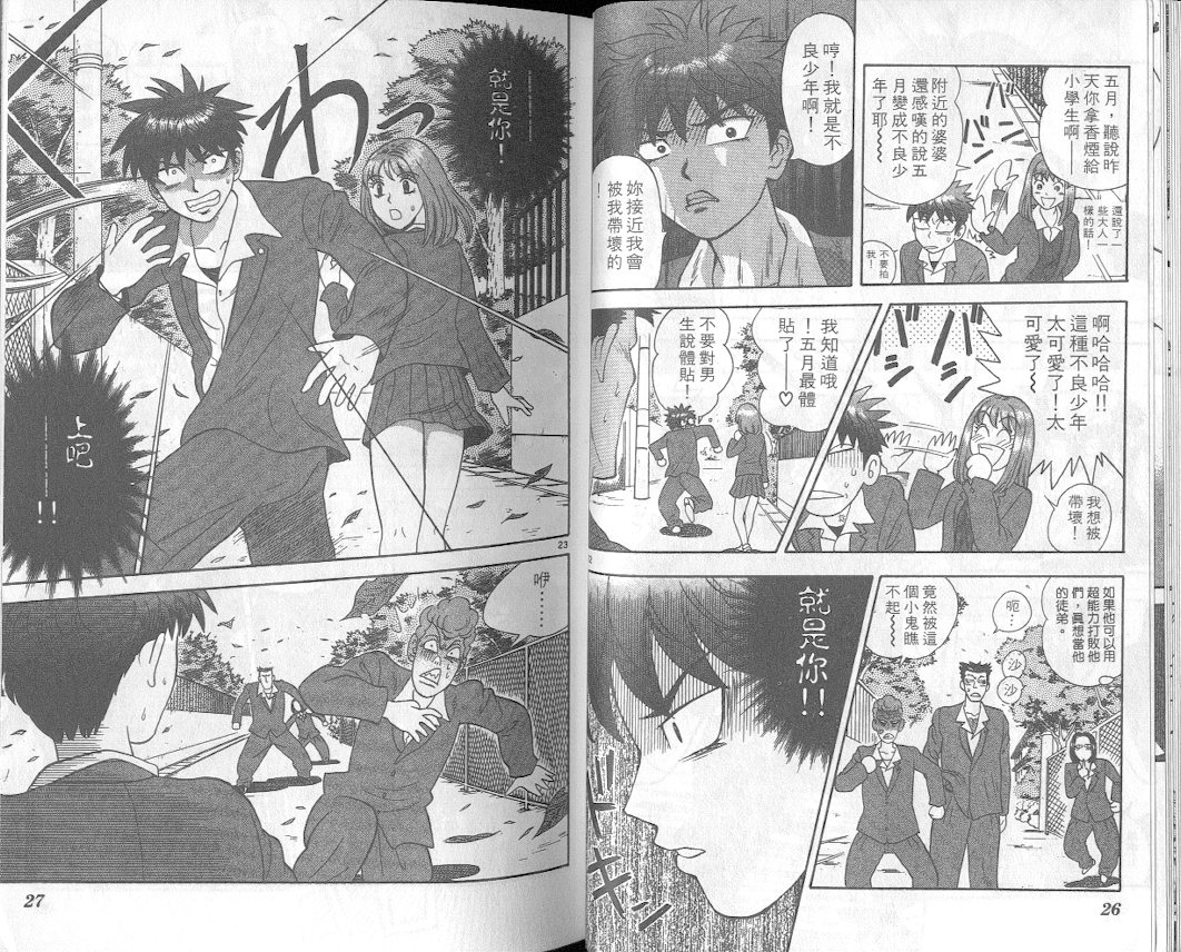 劲爆好小子韩漫全集-VOL1无删减无遮挡章节图片 