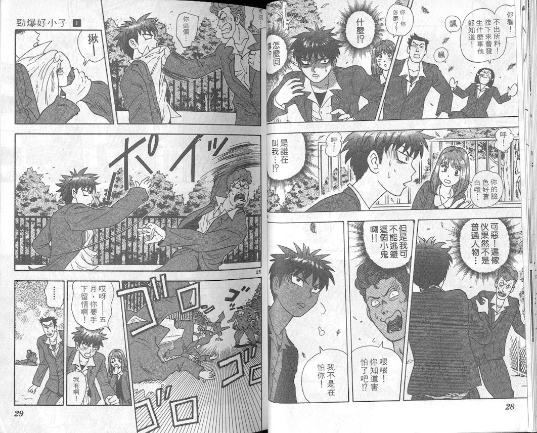 劲爆好小子韩漫全集-VOL1无删减无遮挡章节图片 