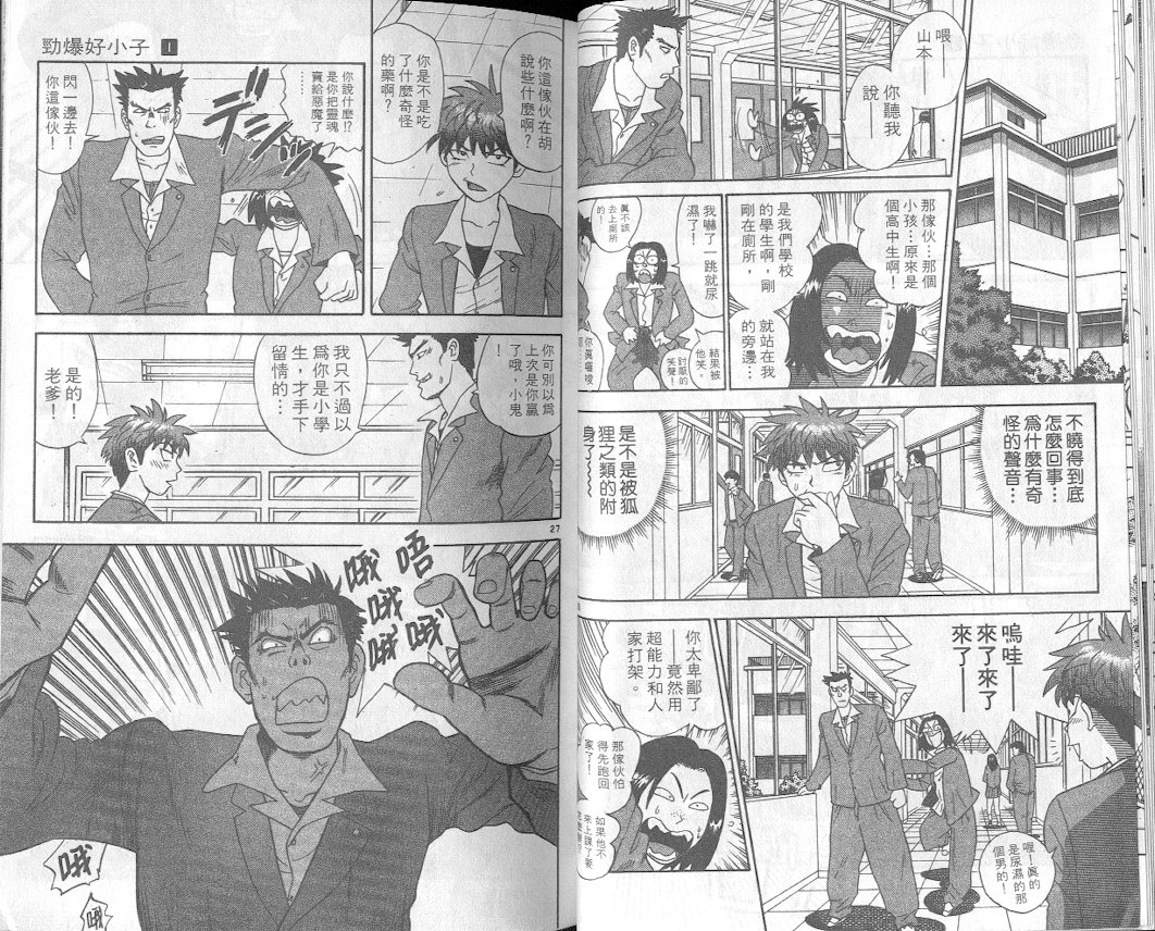 劲爆好小子韩漫全集-VOL1无删减无遮挡章节图片 