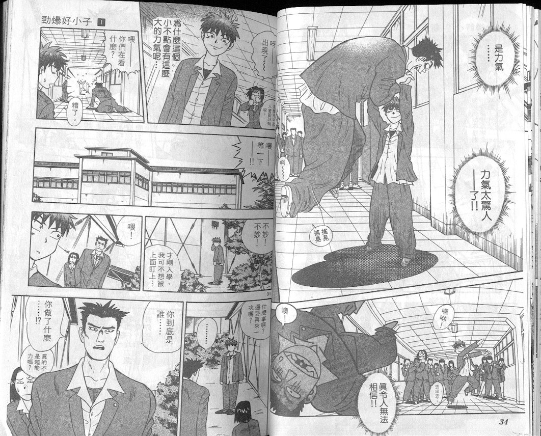 劲爆好小子韩漫全集-VOL1无删减无遮挡章节图片 