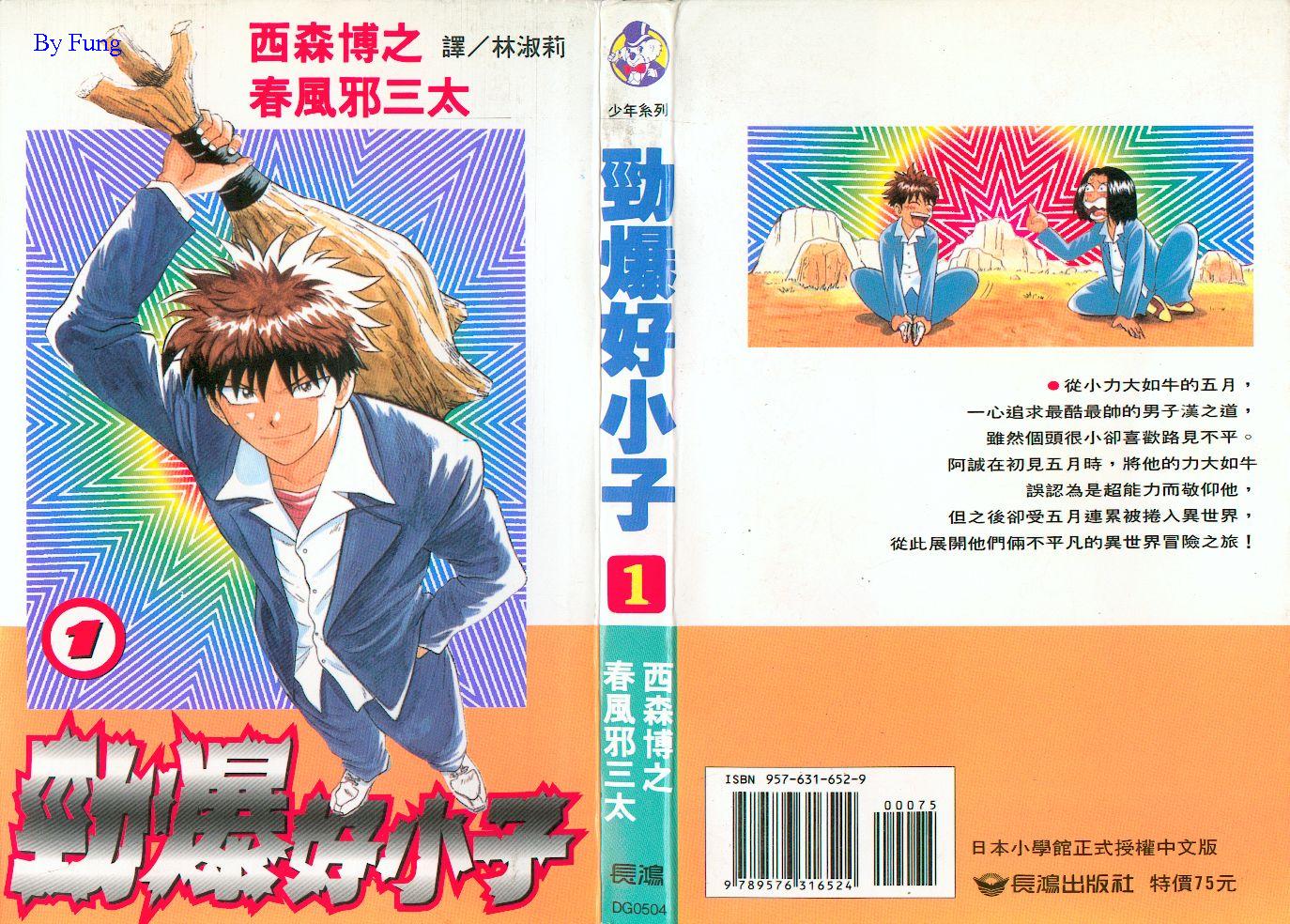 劲爆好小子韩漫全集-VOL1无删减无遮挡章节图片 