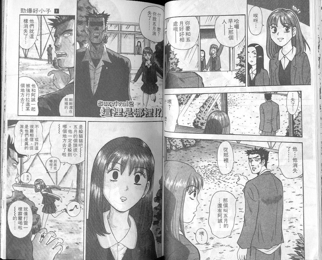 劲爆好小子韩漫全集-VOL1无删减无遮挡章节图片 