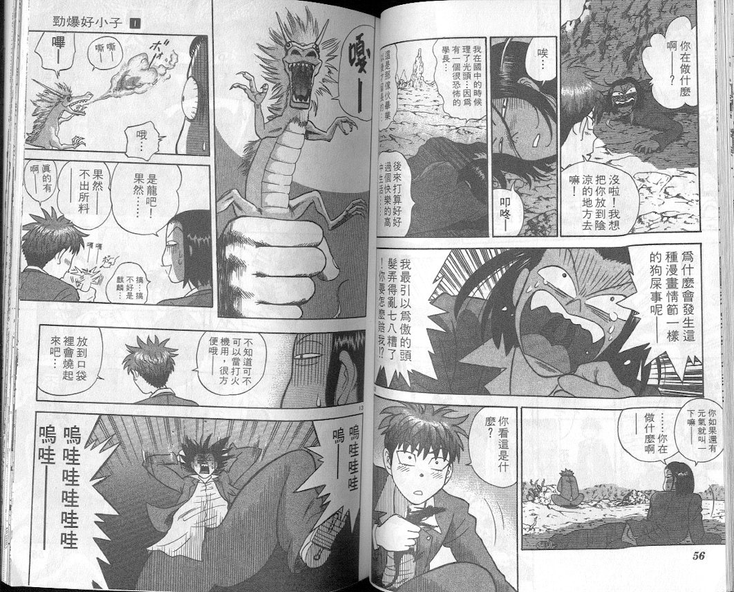 劲爆好小子韩漫全集-VOL1无删减无遮挡章节图片 