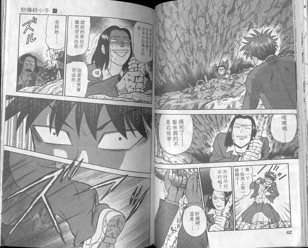 劲爆好小子韩漫全集-VOL1无删减无遮挡章节图片 