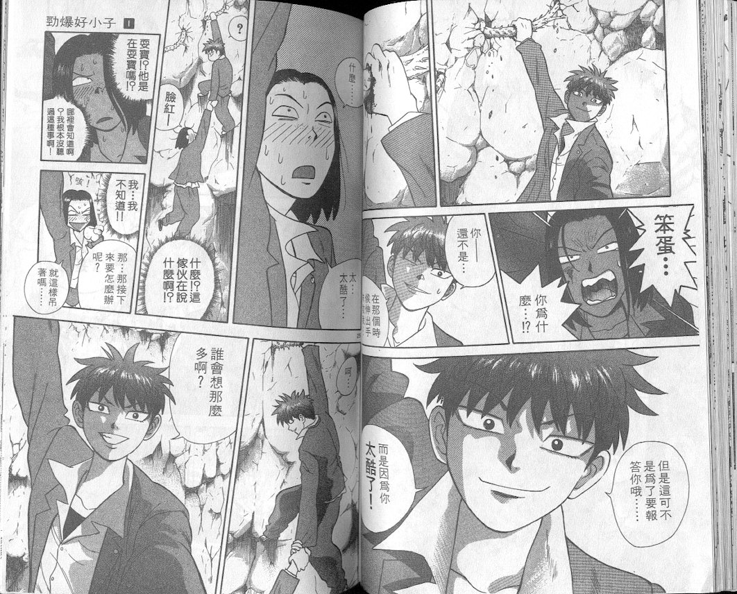劲爆好小子韩漫全集-VOL1无删减无遮挡章节图片 