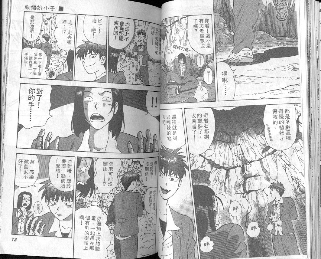 劲爆好小子韩漫全集-VOL1无删减无遮挡章节图片 