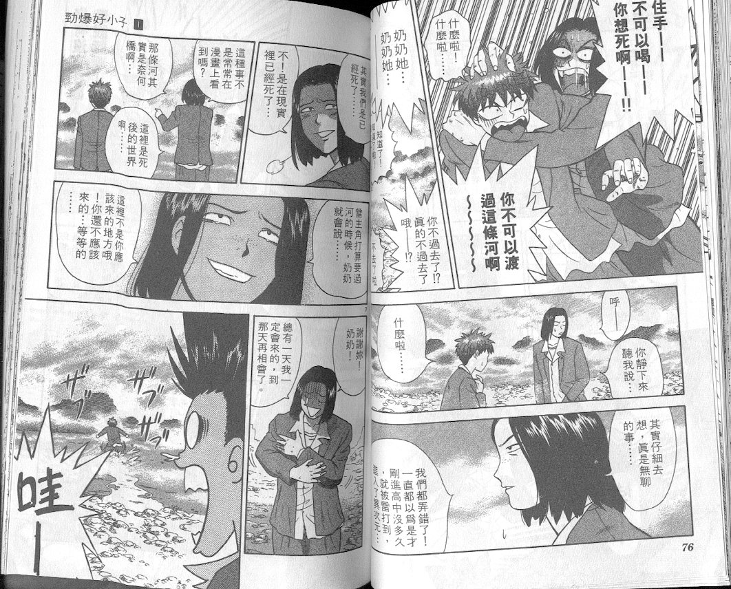 劲爆好小子韩漫全集-VOL1无删减无遮挡章节图片 