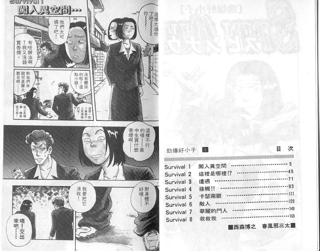 劲爆好小子韩漫全集-VOL1无删减无遮挡章节图片 