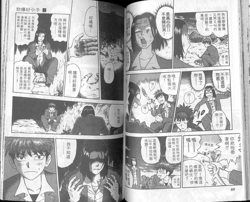 劲爆好小子韩漫全集-VOL1无删减无遮挡章节图片 