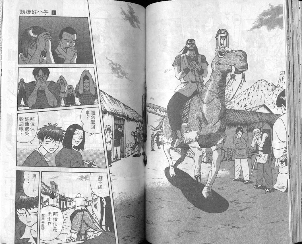 劲爆好小子韩漫全集-VOL1无删减无遮挡章节图片 
