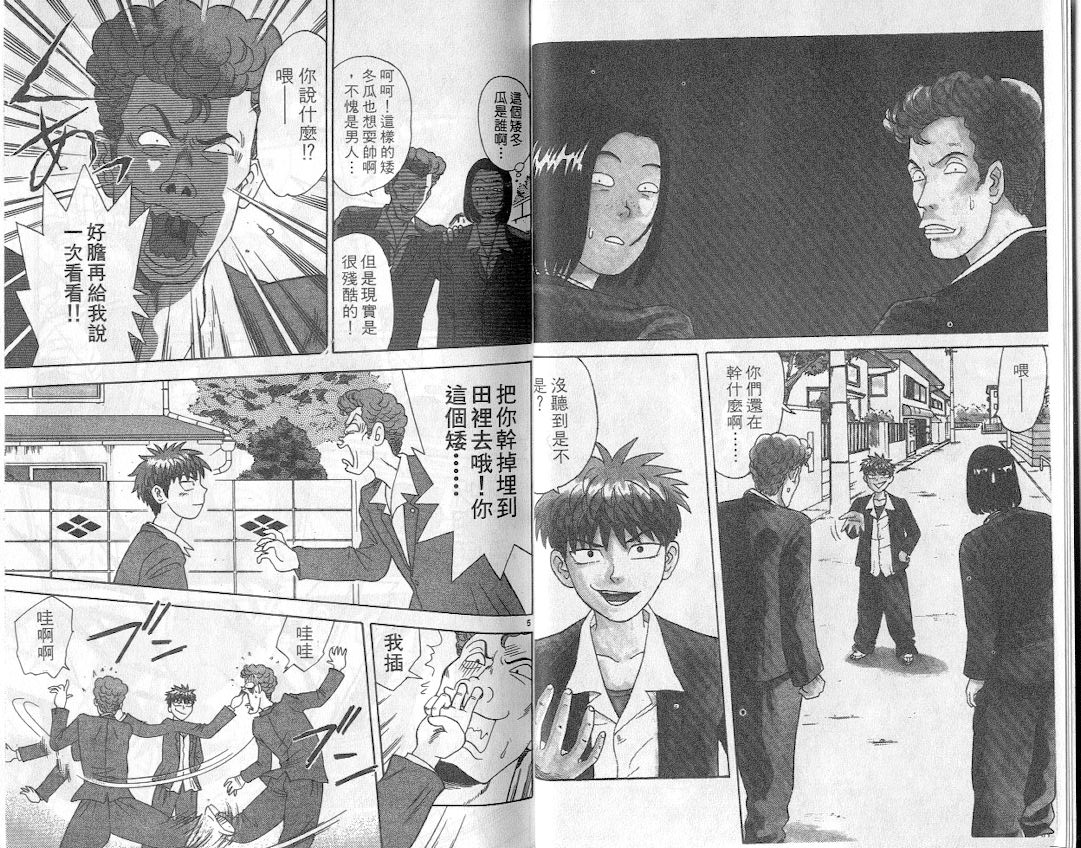 劲爆好小子韩漫全集-VOL1无删减无遮挡章节图片 