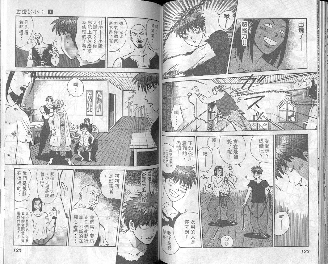 劲爆好小子韩漫全集-VOL1无删减无遮挡章节图片 