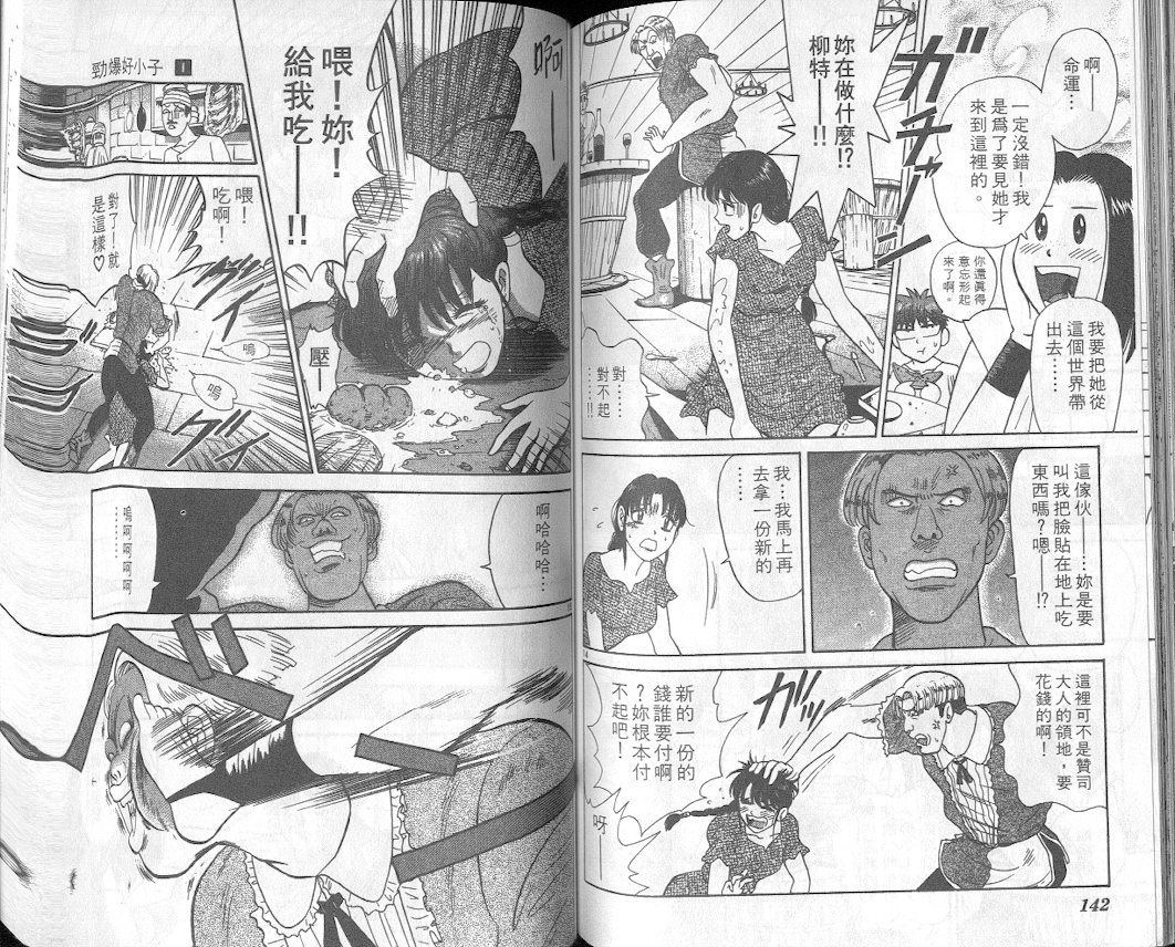 劲爆好小子韩漫全集-VOL1无删减无遮挡章节图片 