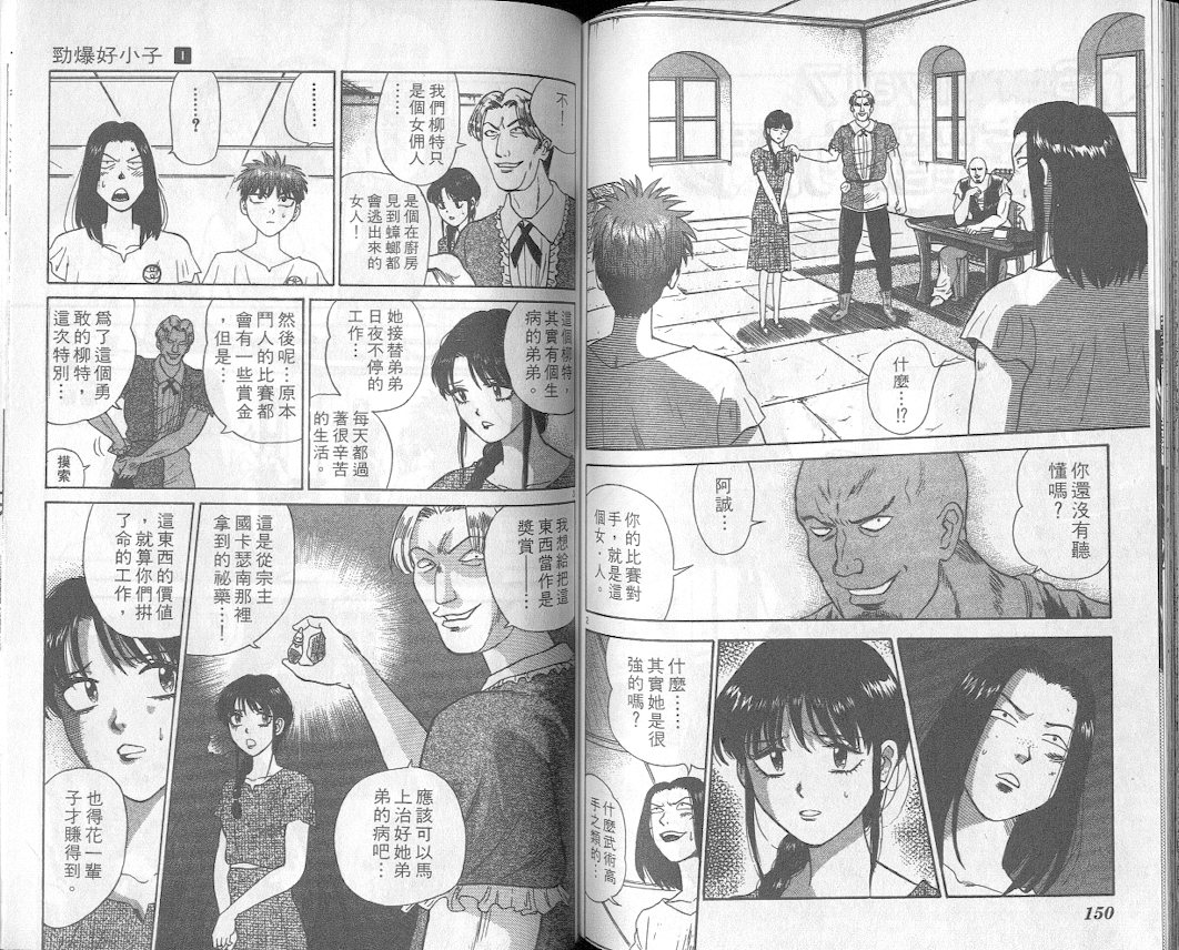 劲爆好小子韩漫全集-VOL1无删减无遮挡章节图片 