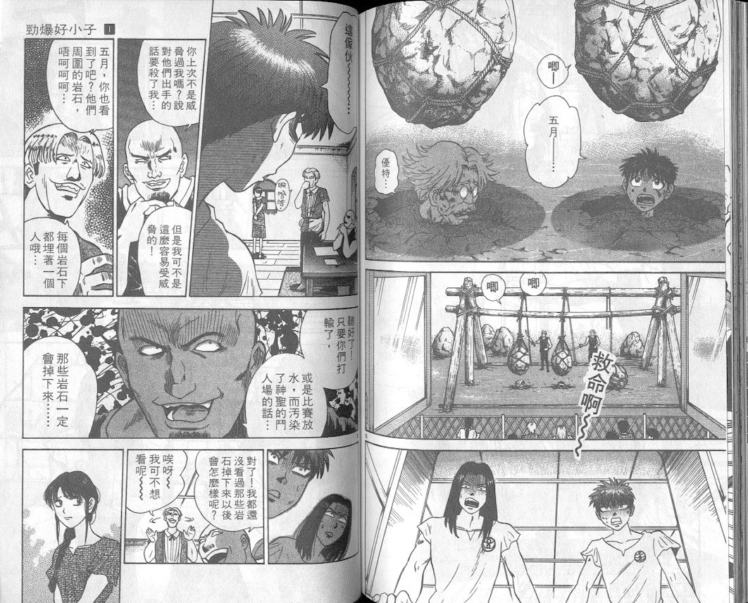 劲爆好小子韩漫全集-VOL1无删减无遮挡章节图片 