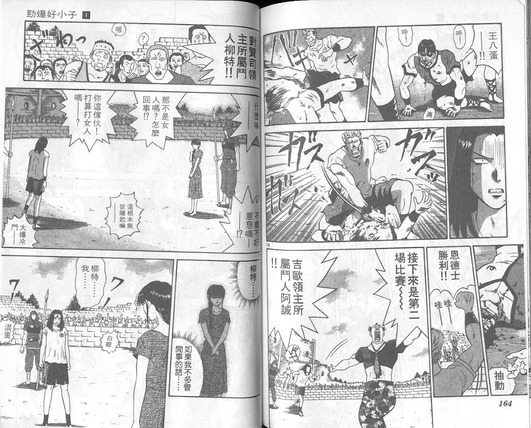 劲爆好小子韩漫全集-VOL1无删减无遮挡章节图片 