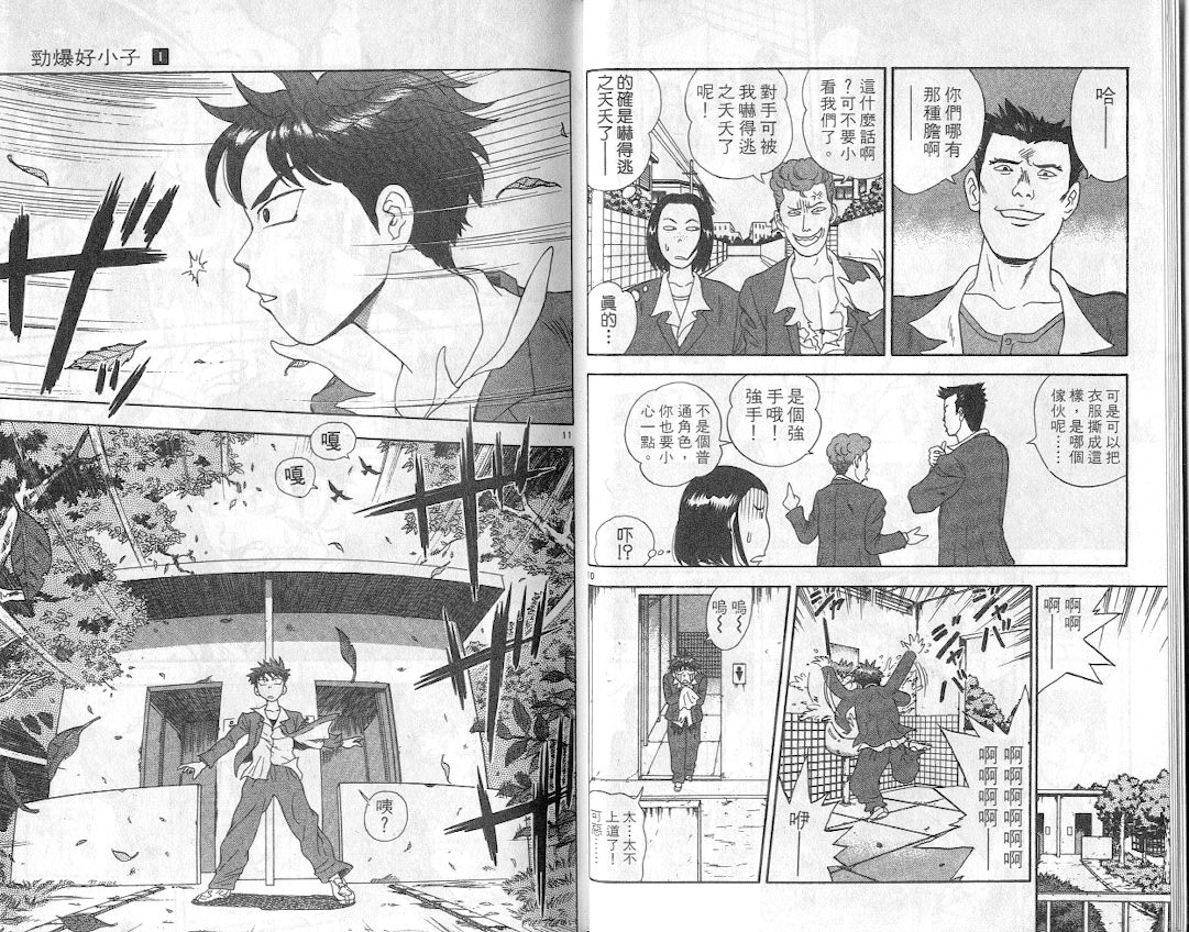 劲爆好小子韩漫全集-VOL1无删减无遮挡章节图片 