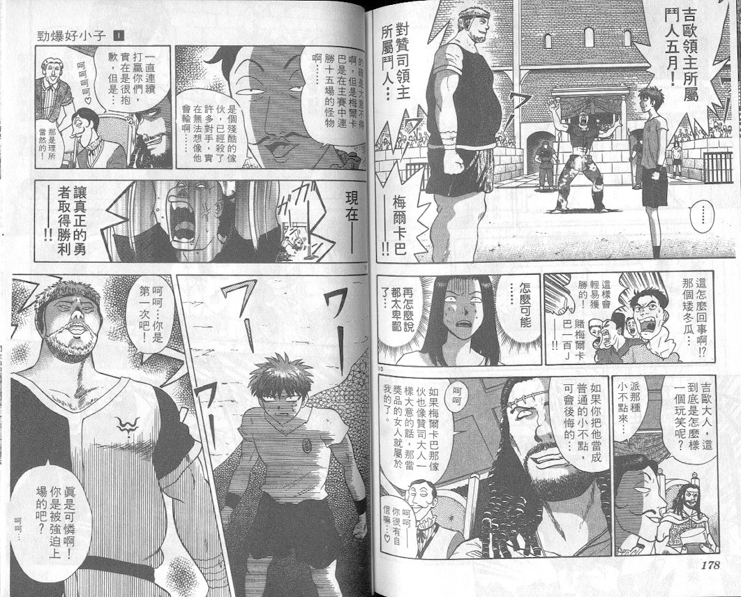 劲爆好小子韩漫全集-VOL1无删减无遮挡章节图片 