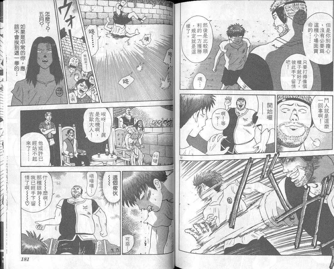 劲爆好小子韩漫全集-VOL1无删减无遮挡章节图片 