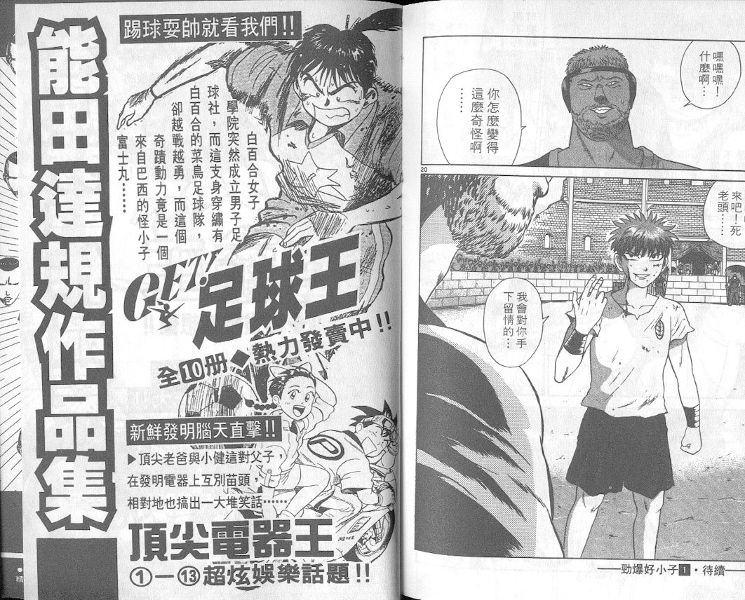 劲爆好小子韩漫全集-VOL1无删减无遮挡章节图片 