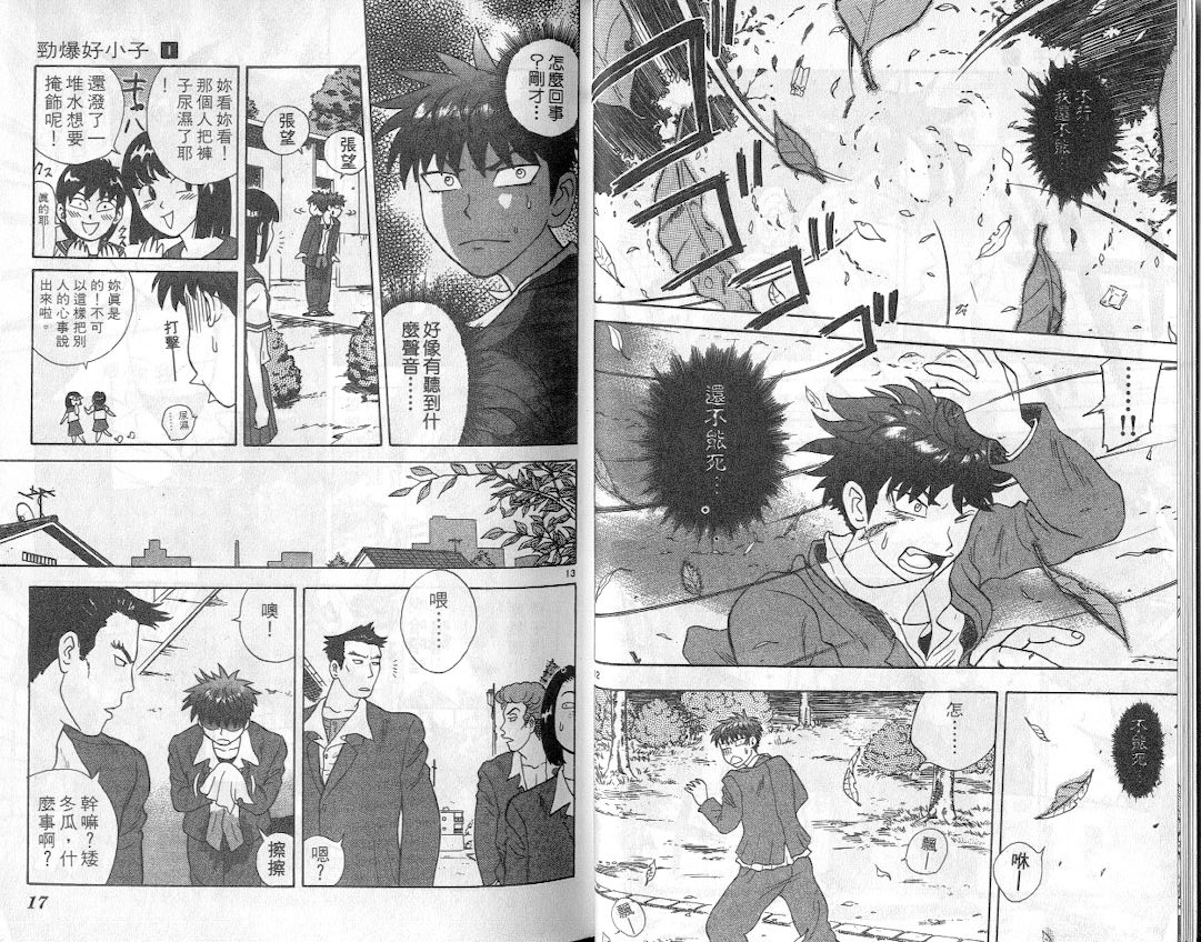 劲爆好小子韩漫全集-VOL1无删减无遮挡章节图片 
