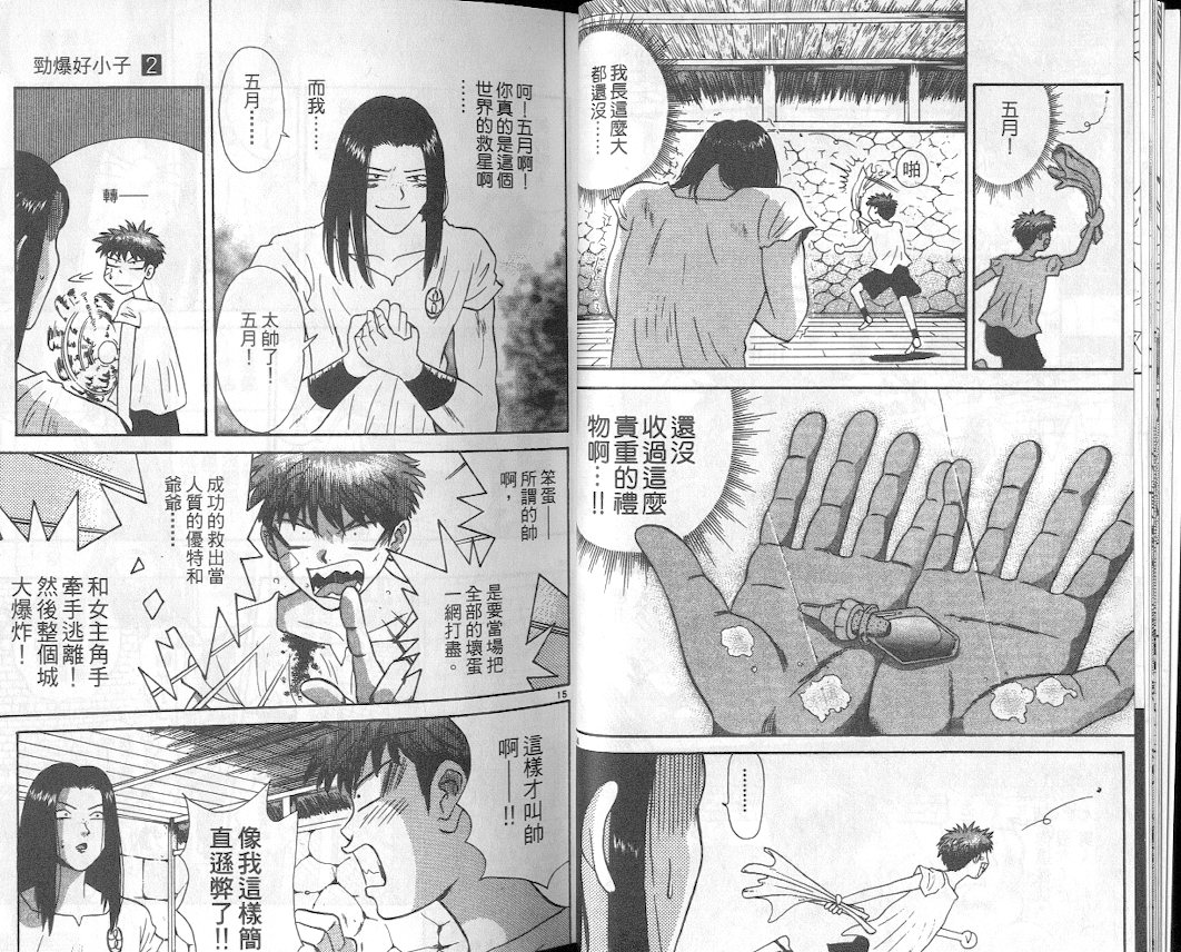 劲爆好小子韩漫全集-VOL2无删减无遮挡章节图片 